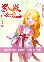 狐妖小红娘（同名国漫《狐妖小红娘》小说版）