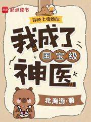 穿成七零炮灰，我成了国宝级神医