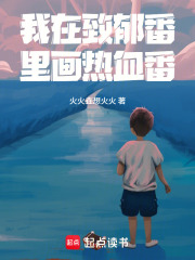 我在致郁番里画热血番！