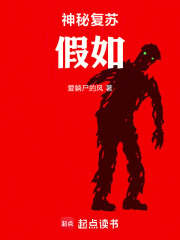 神秘复苏：假如